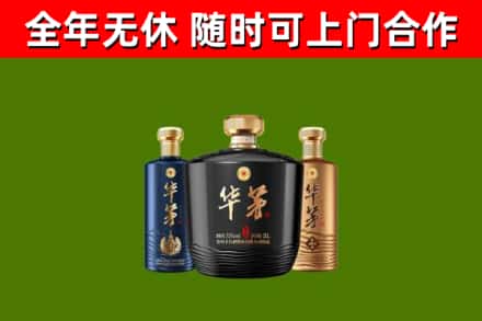 东营市回收华茅