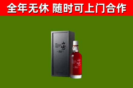 东营市回收山崎洋酒